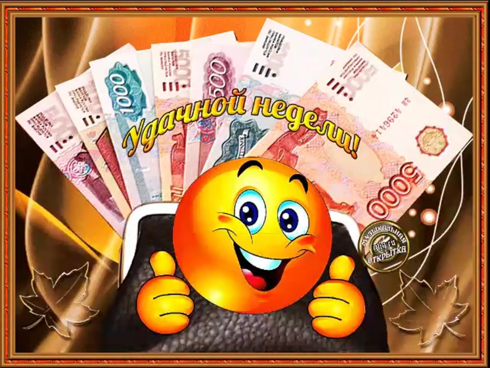 Доброе утро хорошей недели