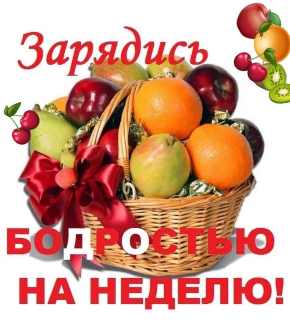 Живые открытки с понедельником
