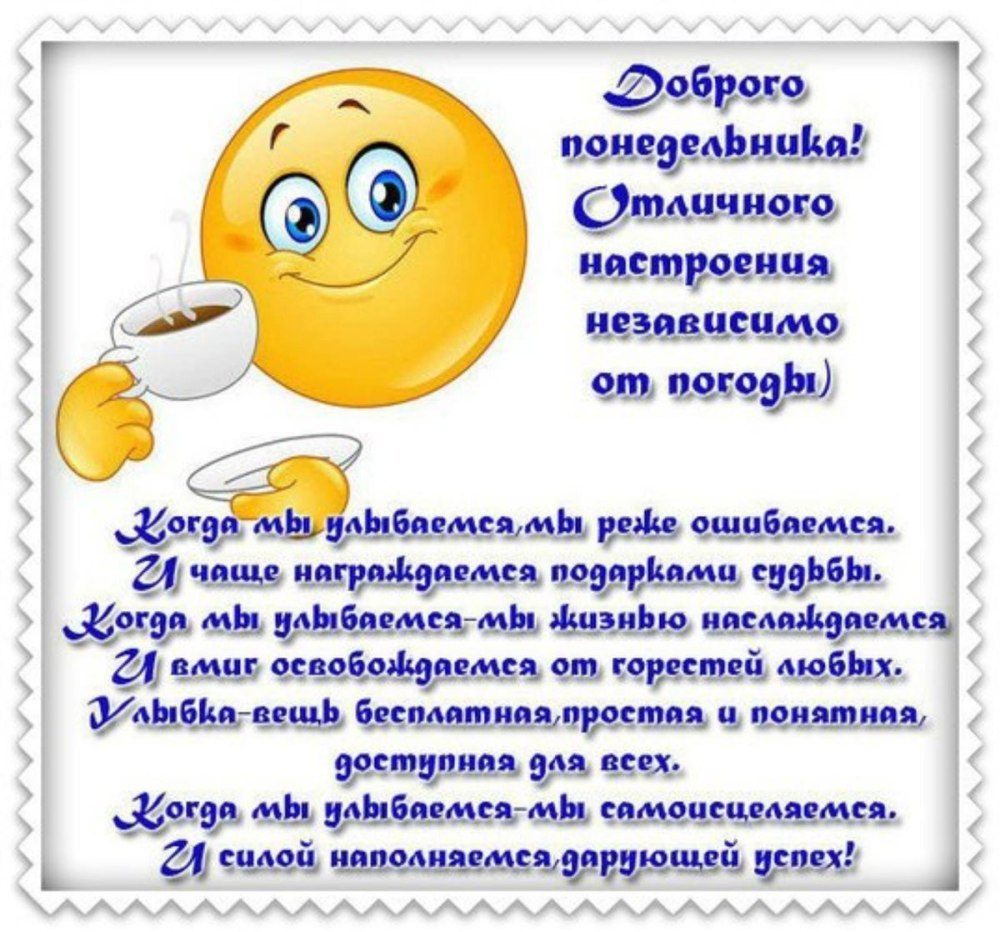 Легкого понедельника