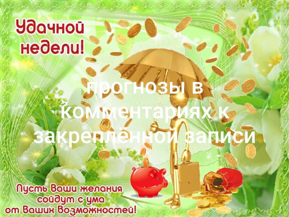 С добрым осенним утром понедельника