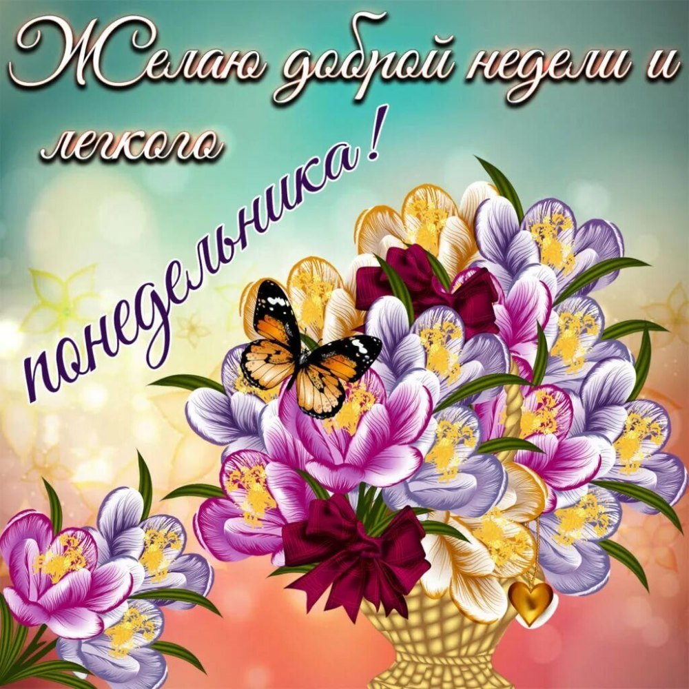 Легкого понедельника