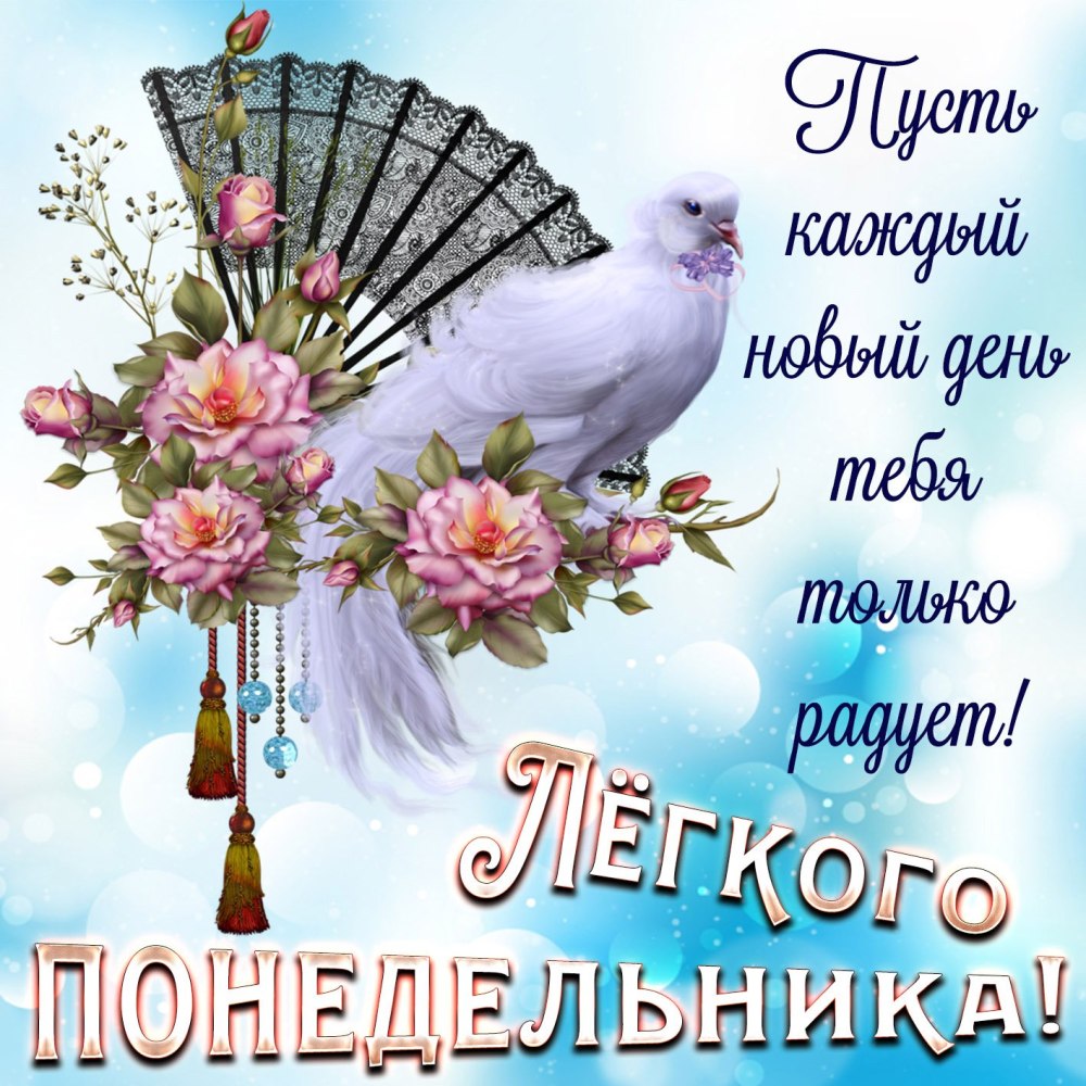 Хорошего вторника и удачной недели