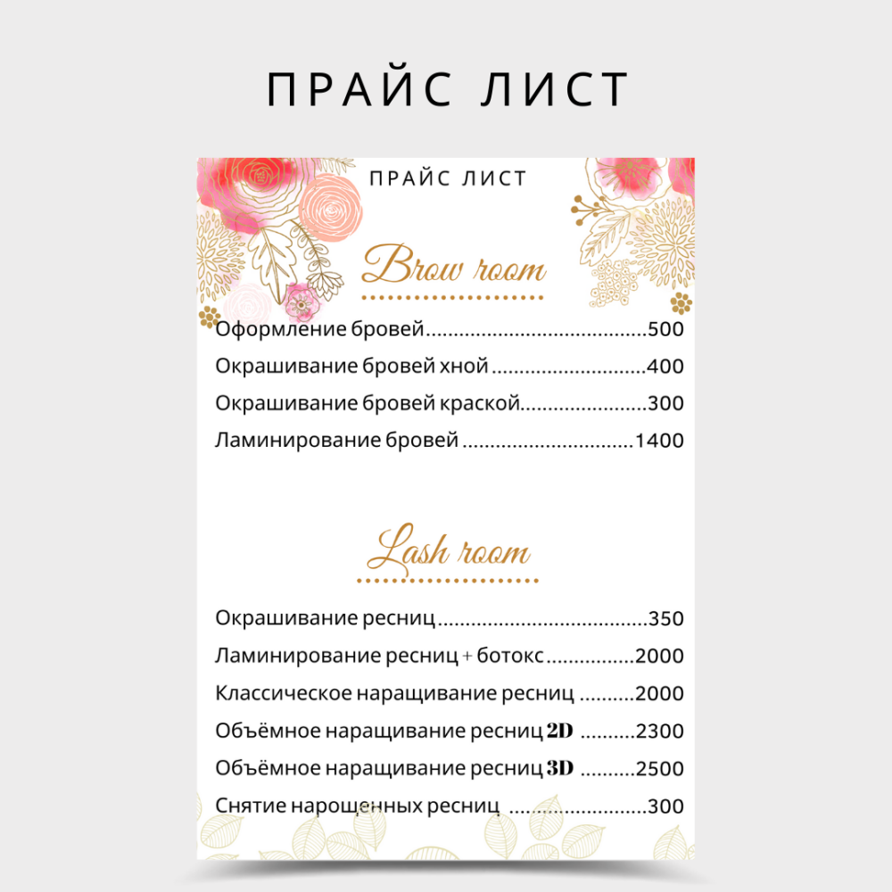Прайс лист дизайн