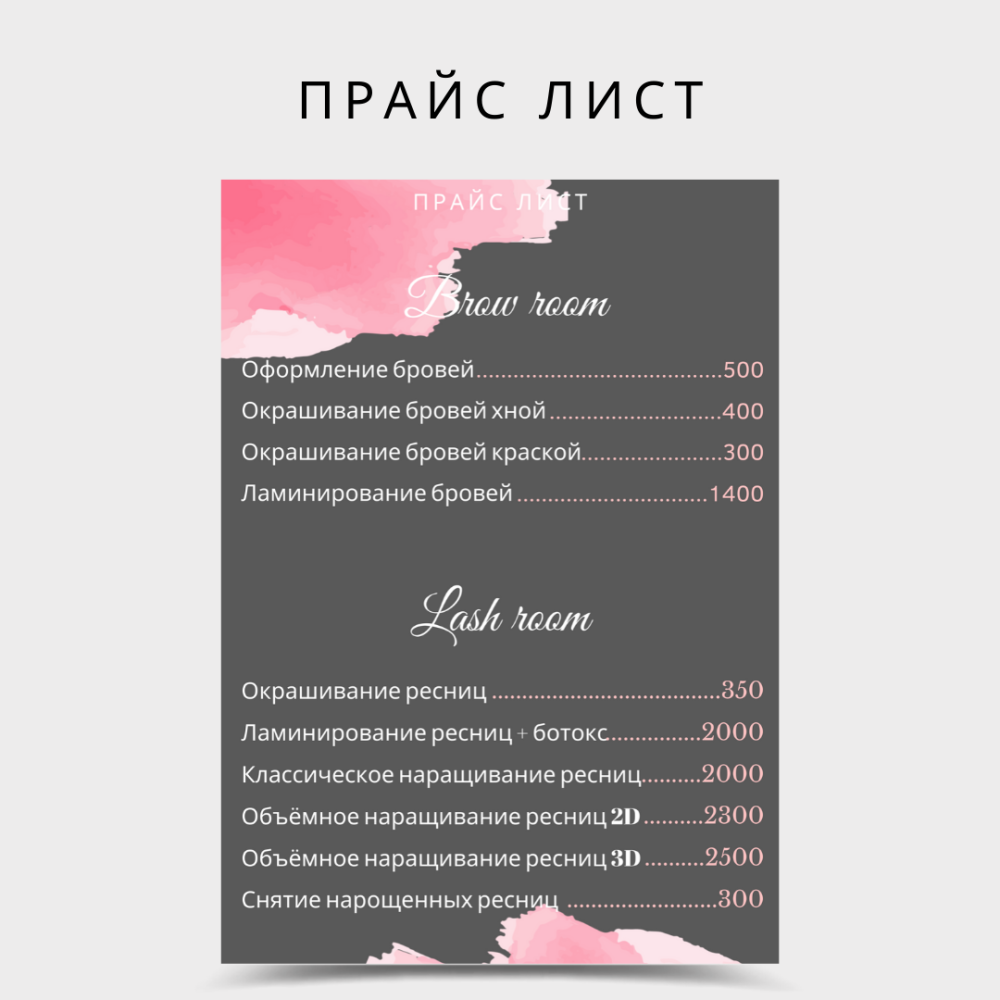 Прайс лист шаблон