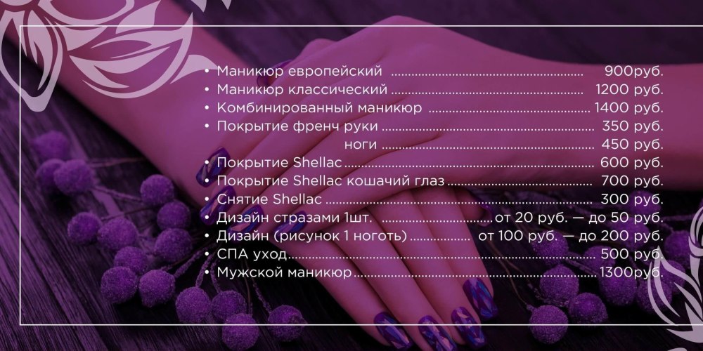 Услуги салона красоты список