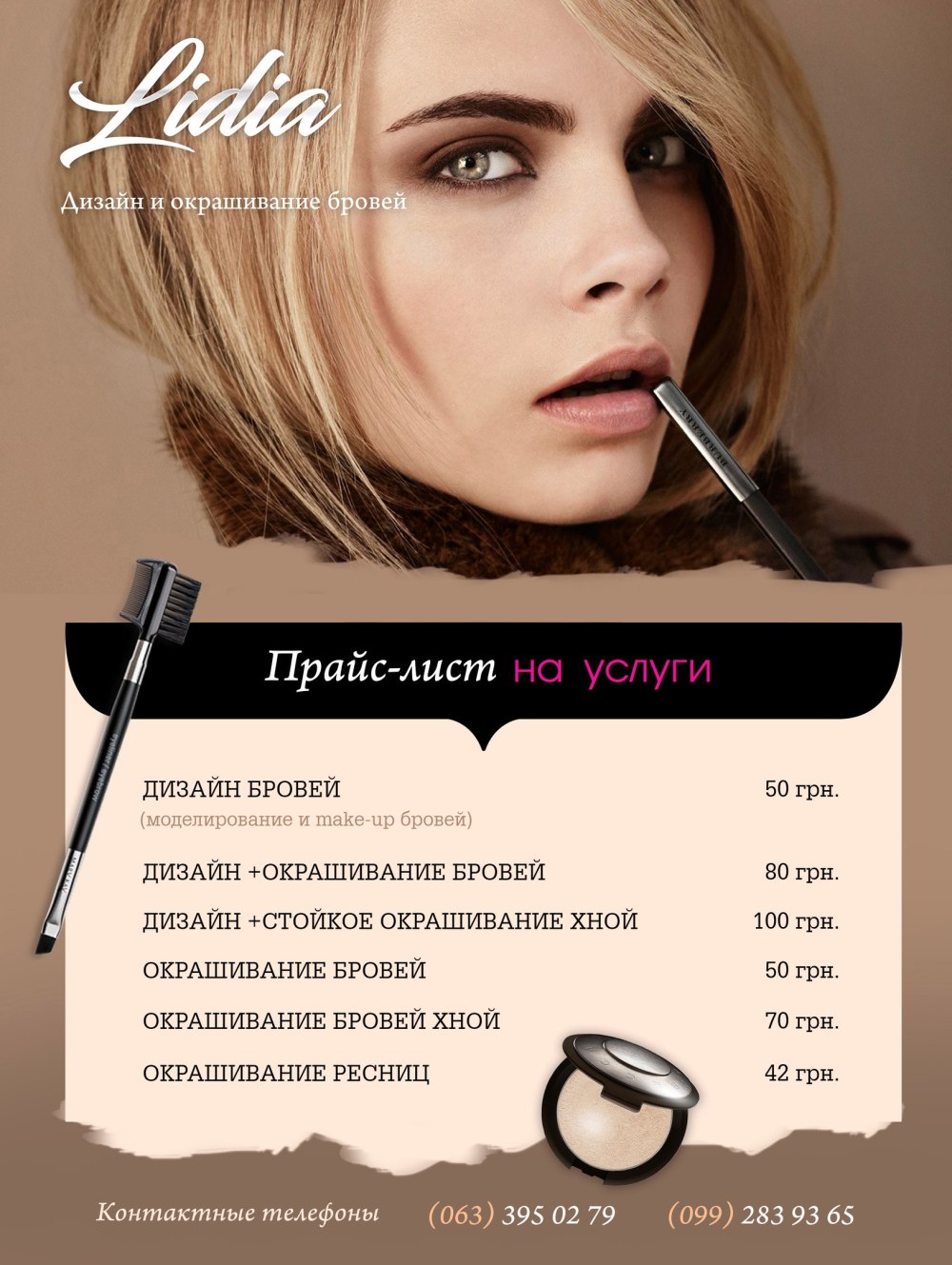 Прайс на брови