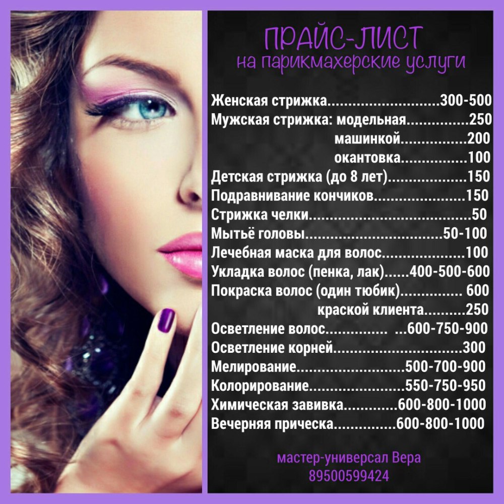 Услуги салона красоты список