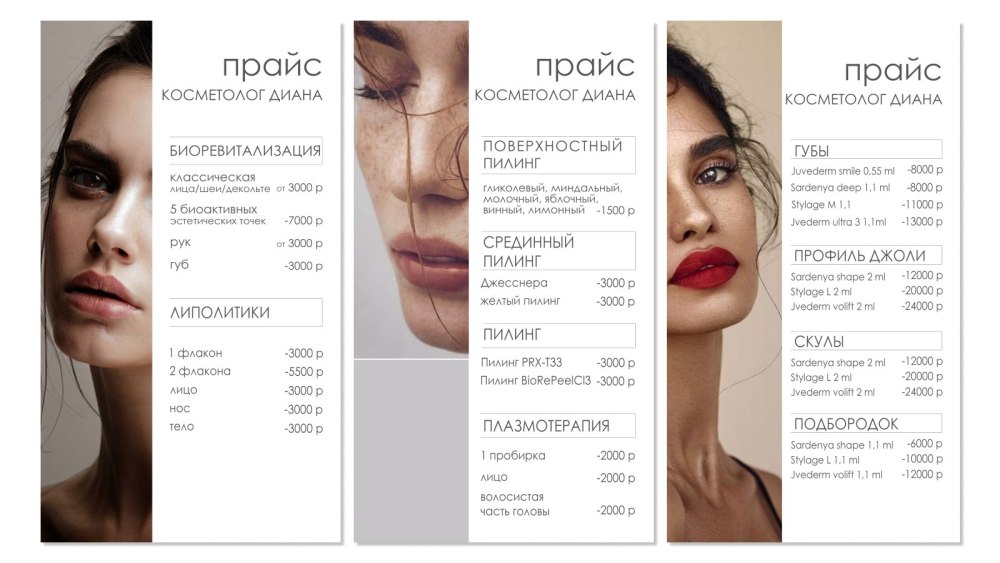 Прайс бровиста шаблон