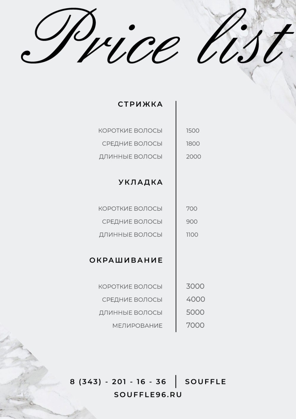Образец прайс листов на брови