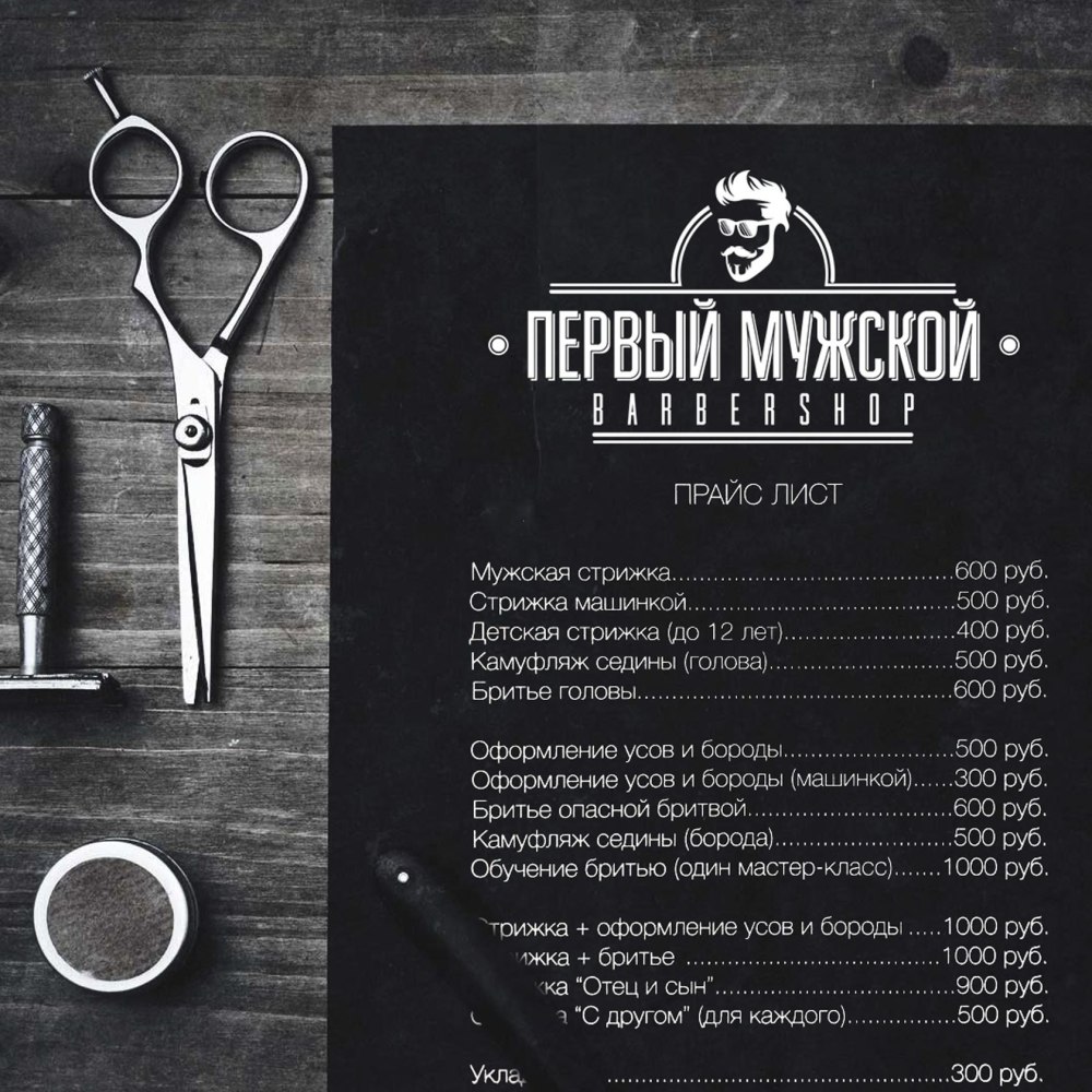 Буклет барбершопа