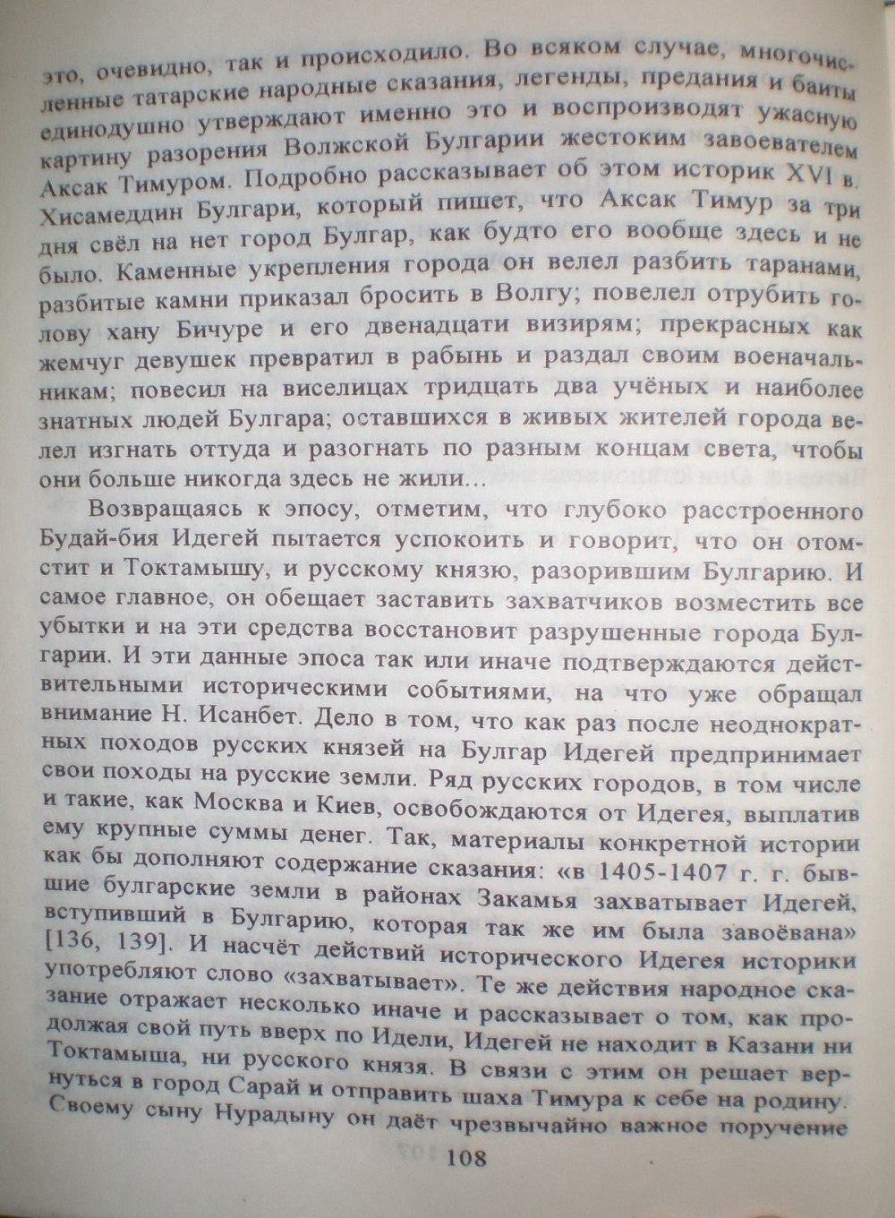 Анализ произведения Идегей