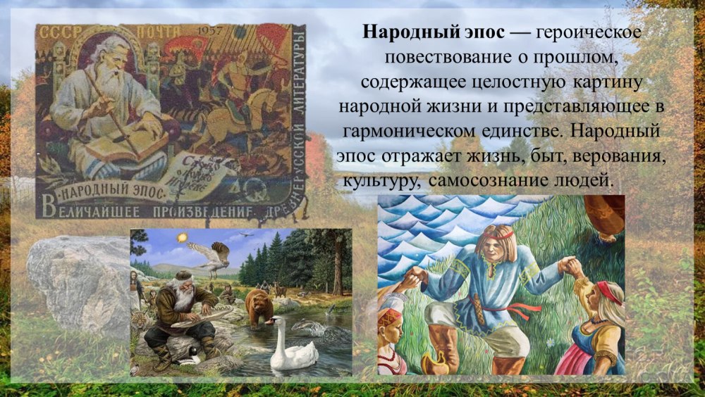 Героический эпос народов мира Калевала