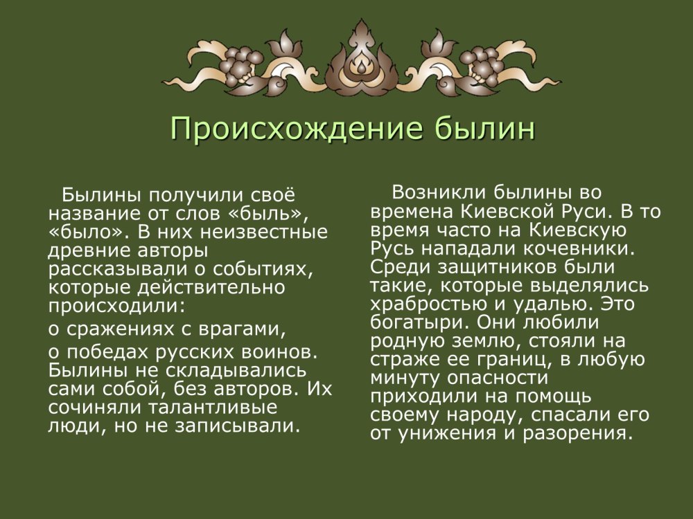 Сообщение о былинах