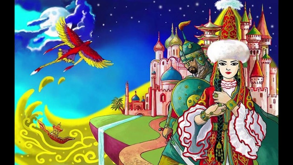 Казахские народные сказки