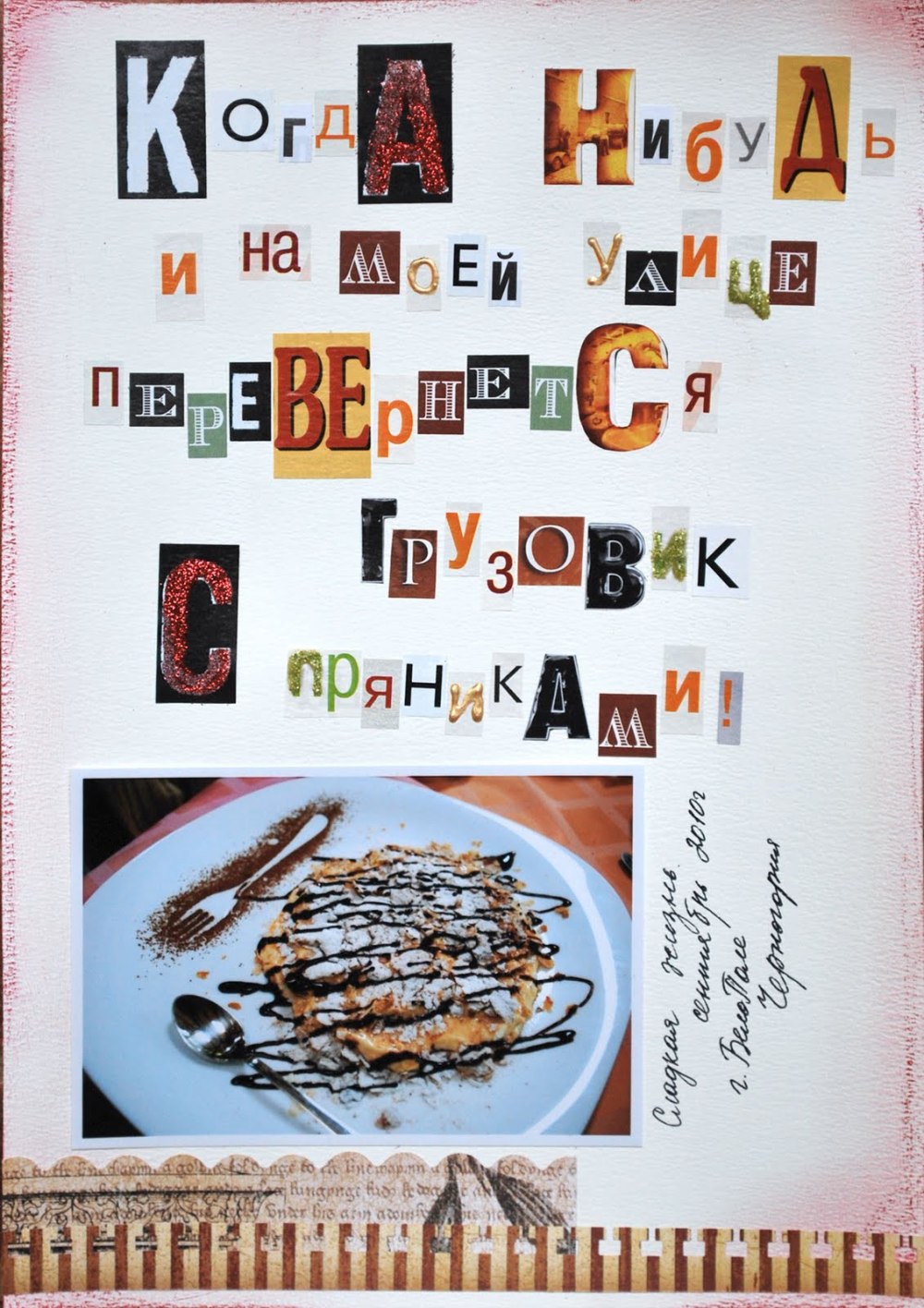 Русские быкувы из журнавло