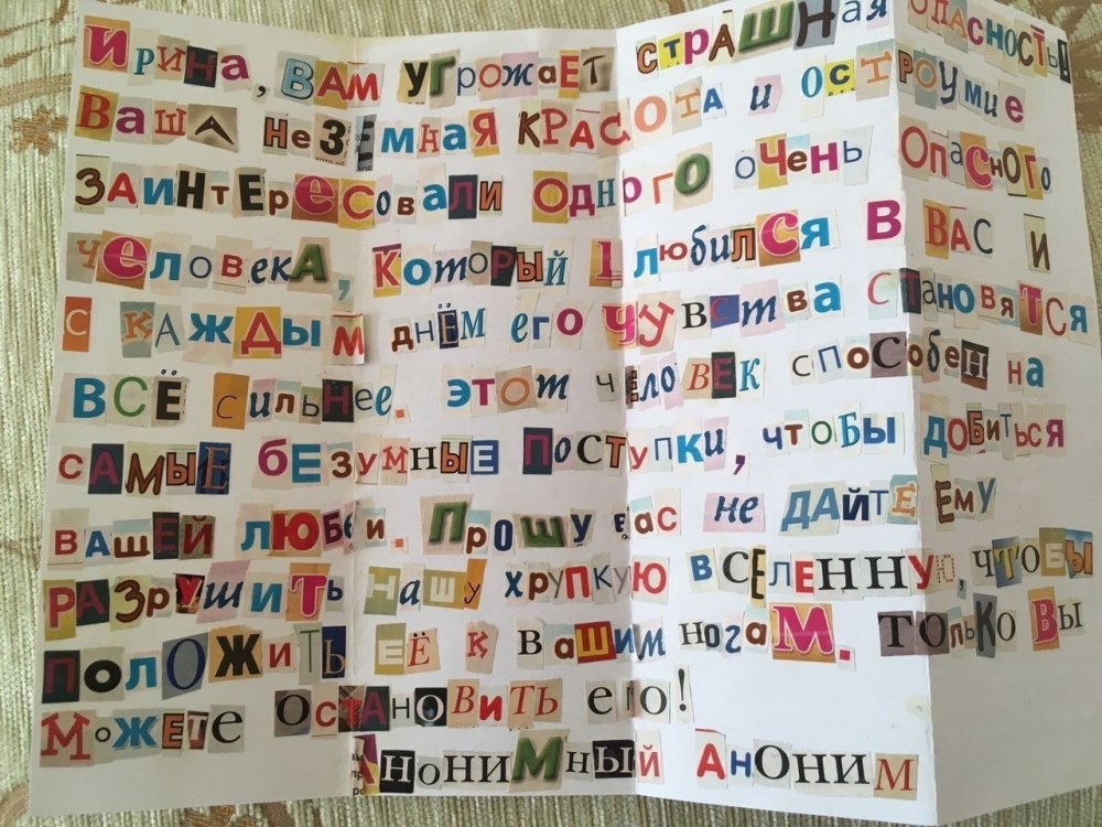 Письмо буквами из журналов