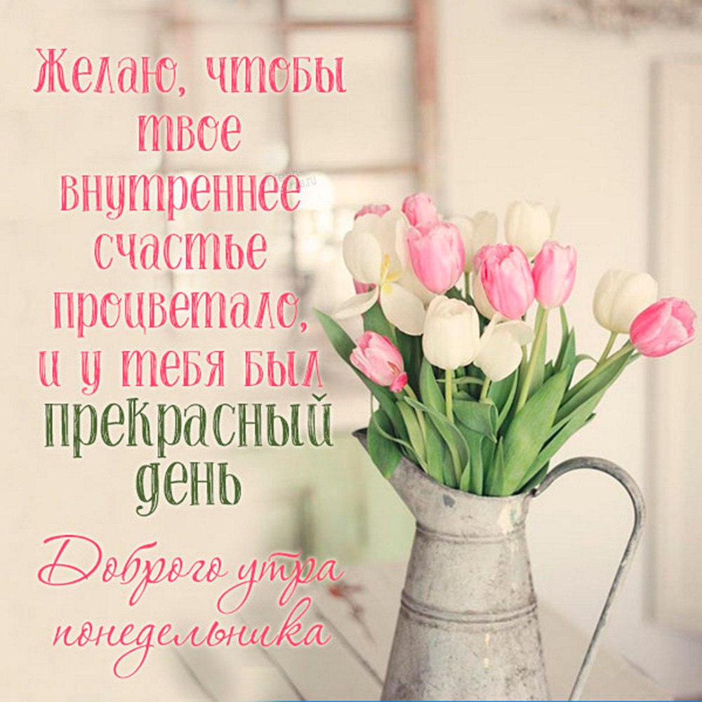Доброе утро удачной недели
