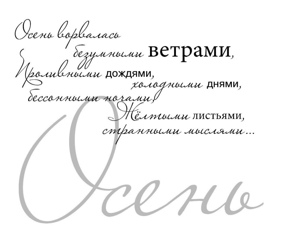 Фразы про осень на прозрачном фоне