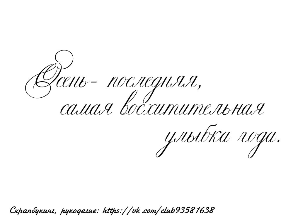 Сказочный шрифт