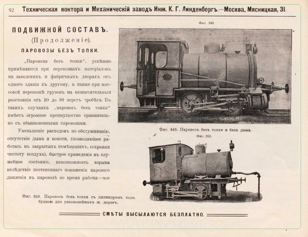 Бестопочный безогневой паровоз