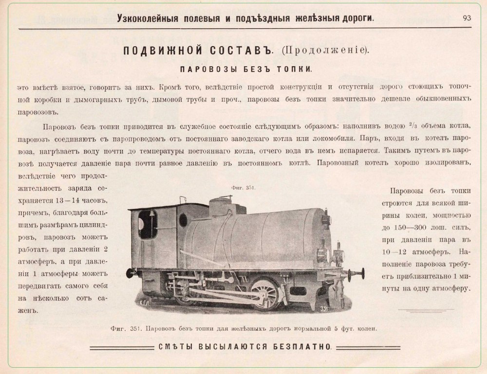 Бестопочный паровоз принцип