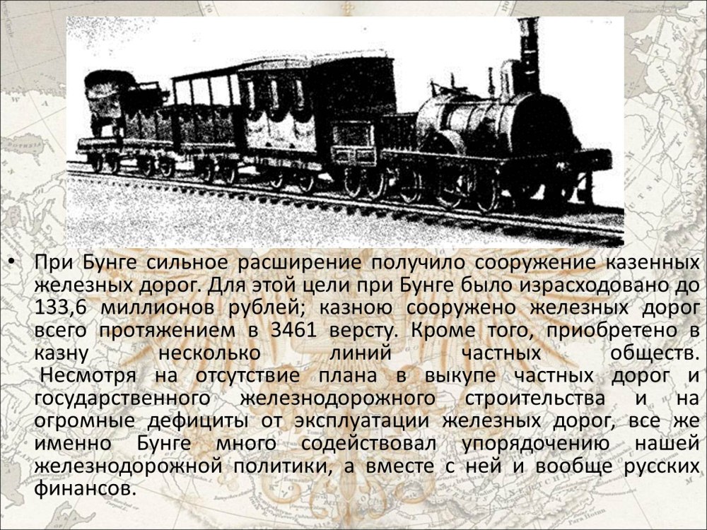 Министр финансов при Александр 3 банге