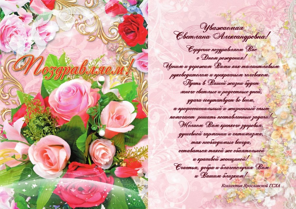 С днём рождения Светлана красивые