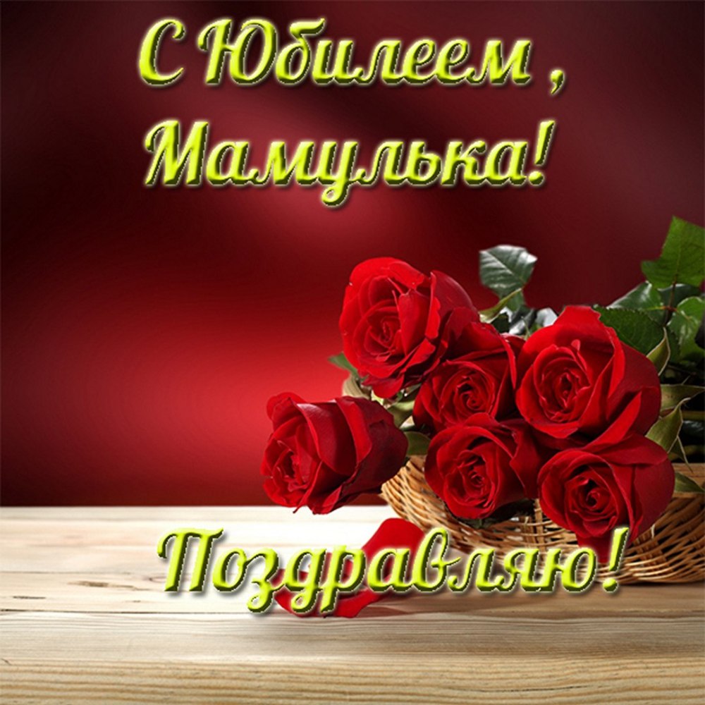 Поздравления с днём рождения Людмиле