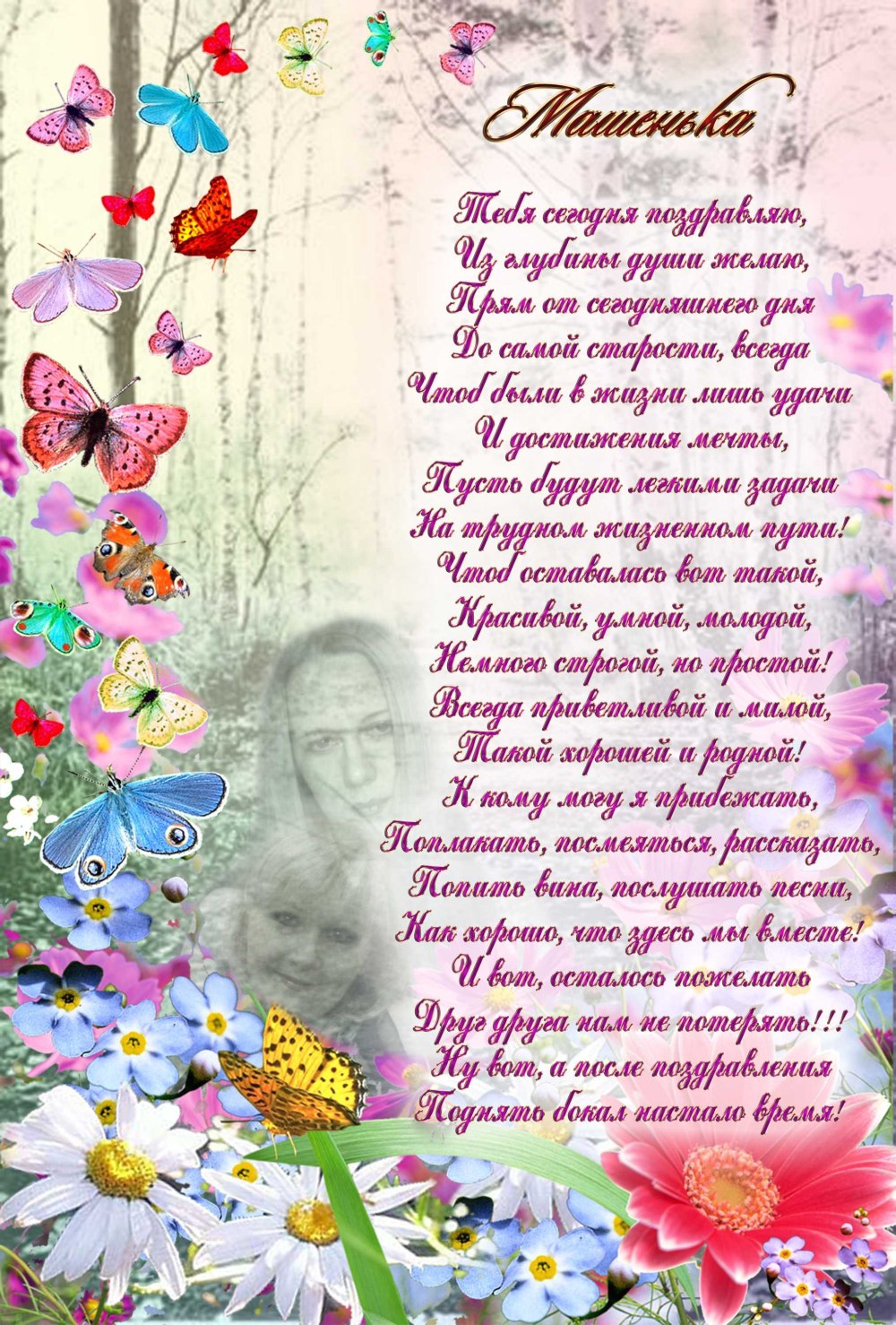 Марина Владимировна с днем рождения открытка