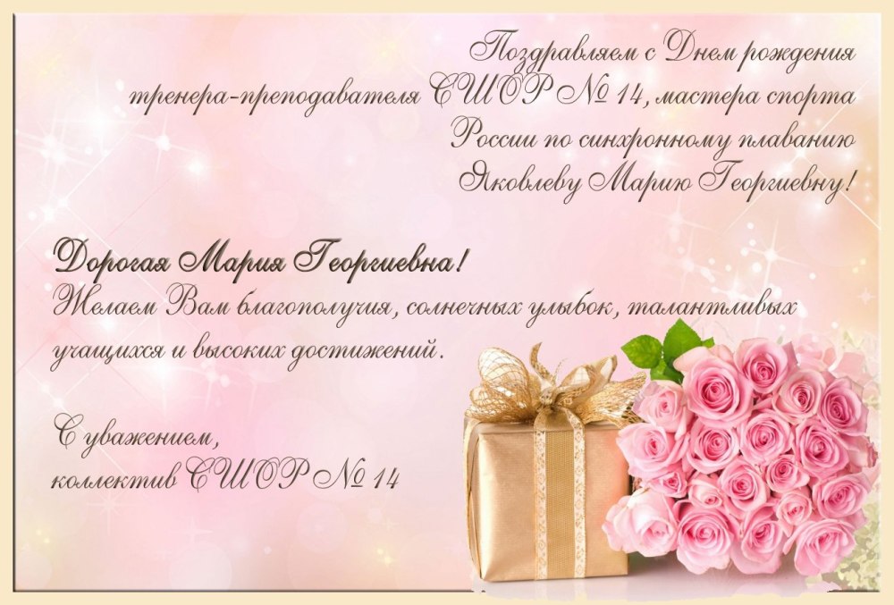 Мария с днём рождения поздравления
