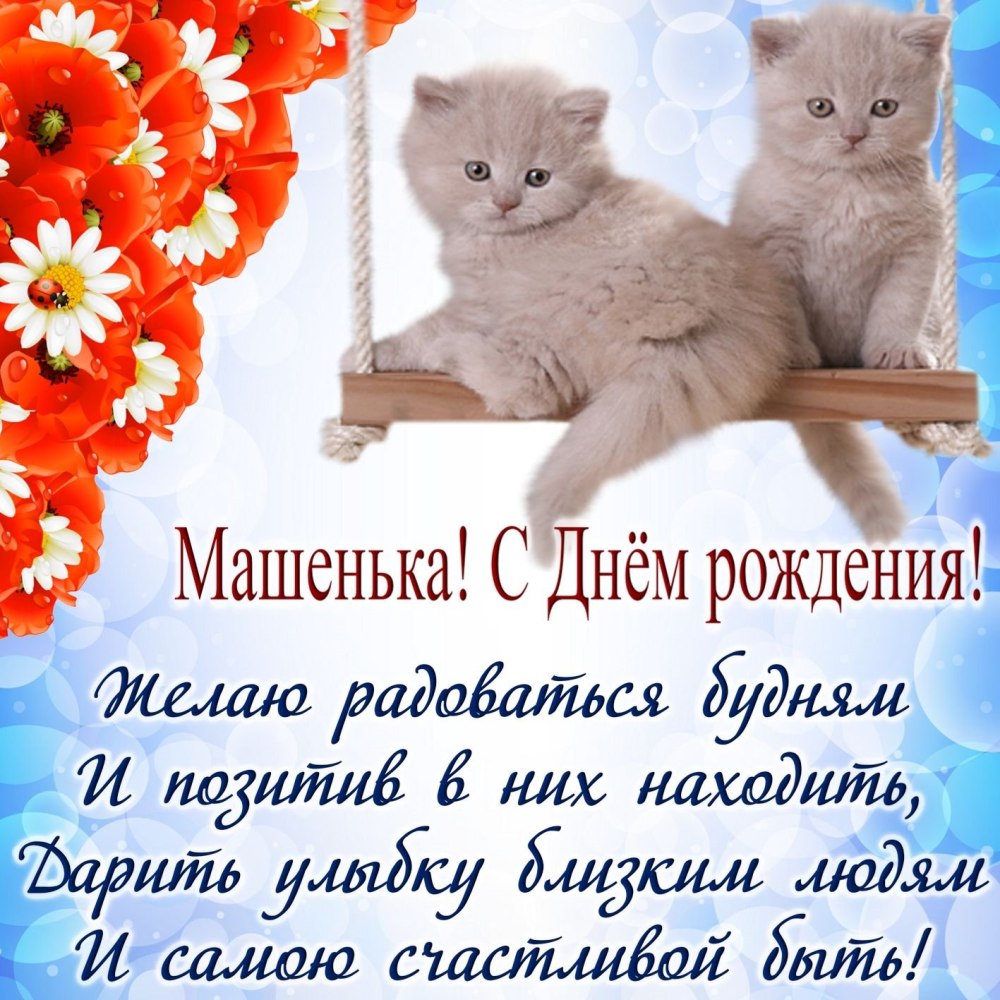 С днём рождения мамочка