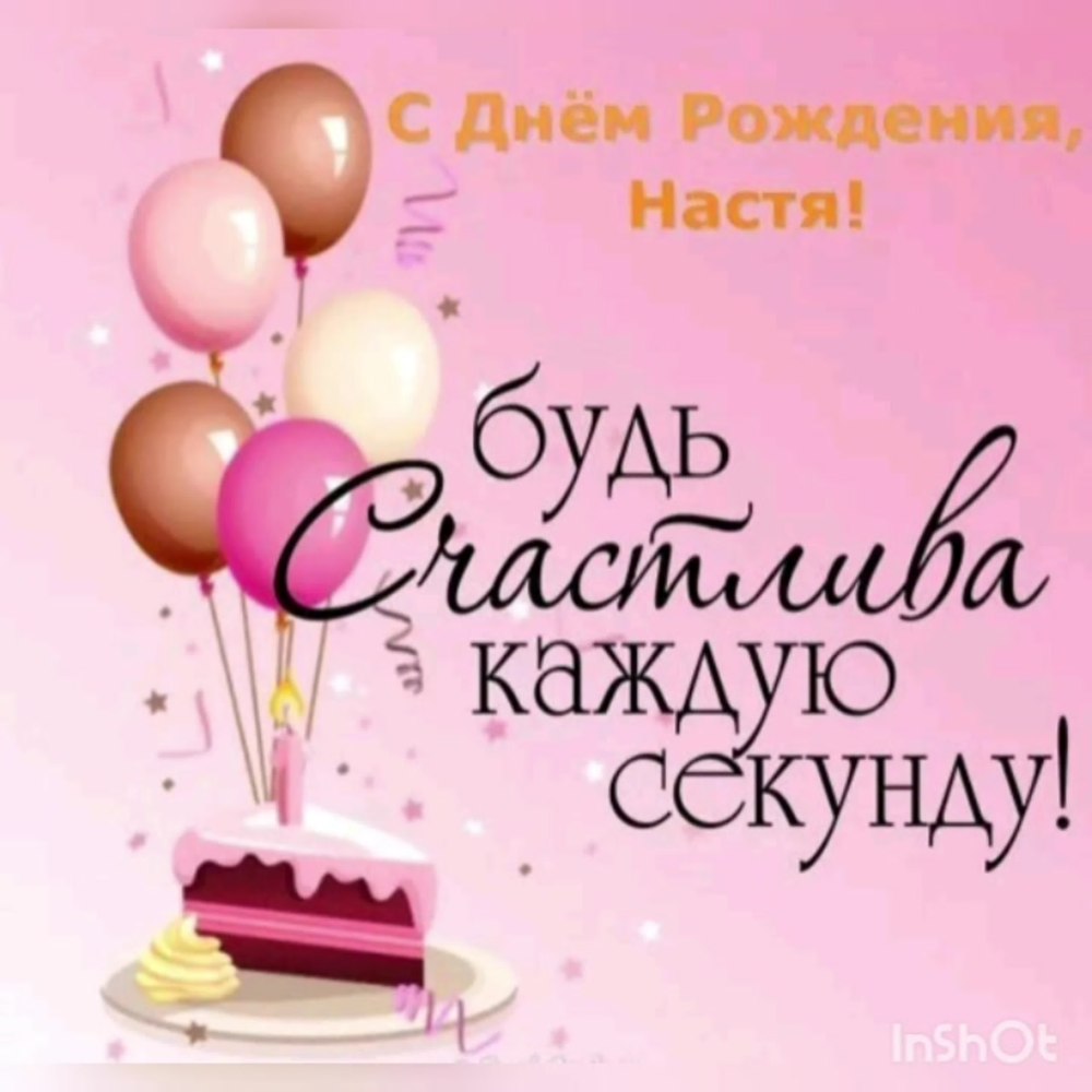 С днём рождения Маша