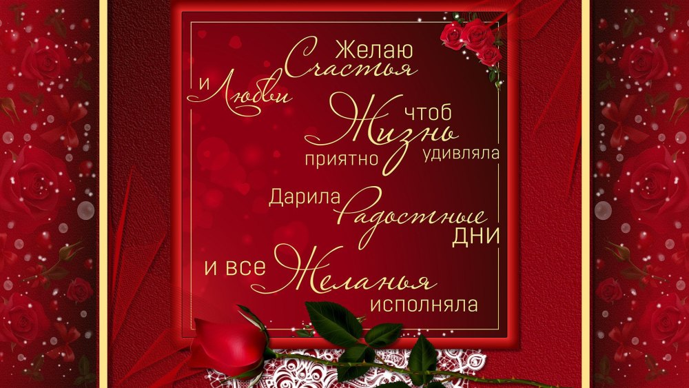 Поздравления с днём рождения