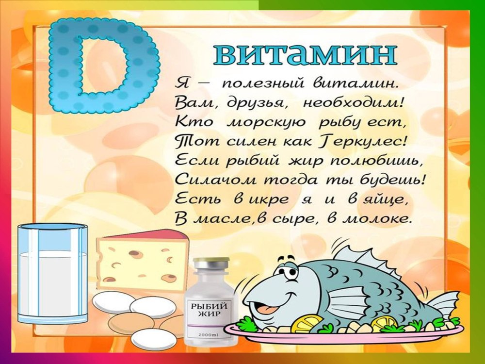 Витамины для детей