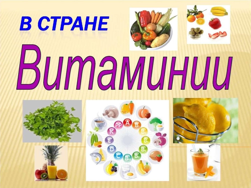 Витамин д