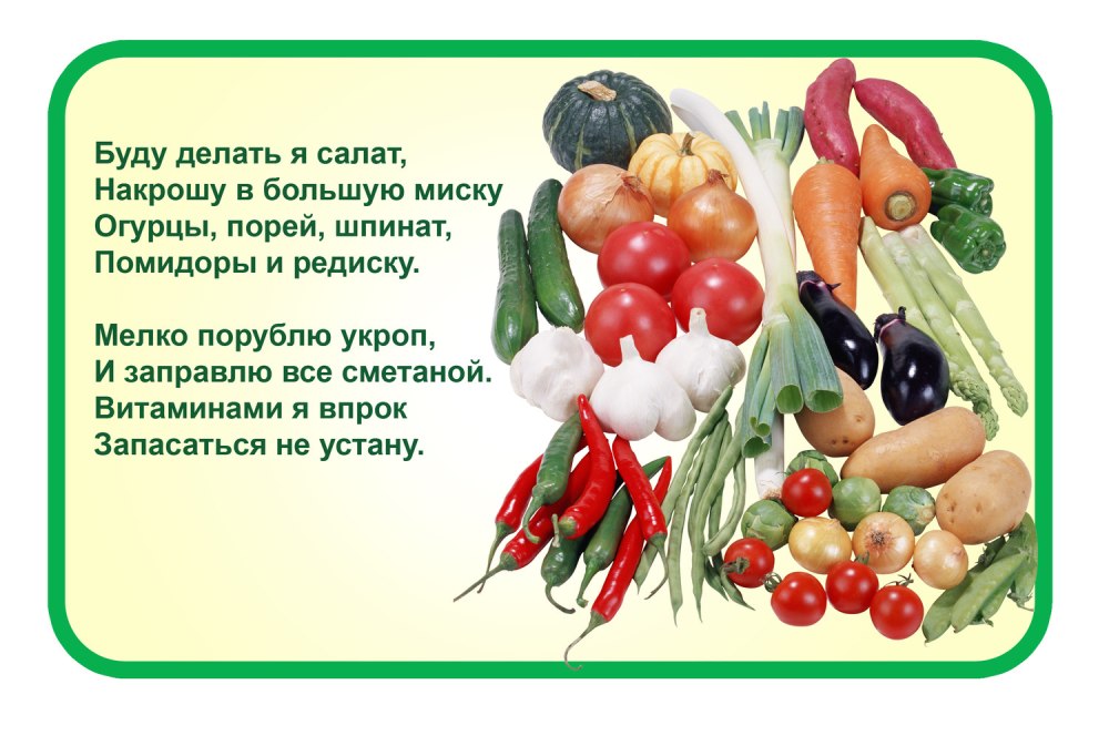 Стихи про витамины