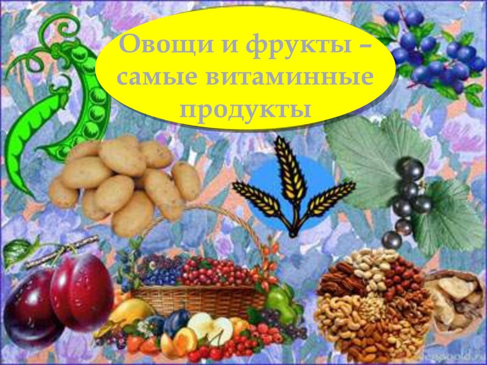 Витамины в продуктах для детей