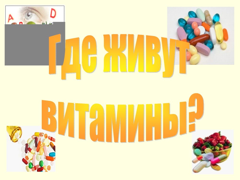 Здоровое питание витамины