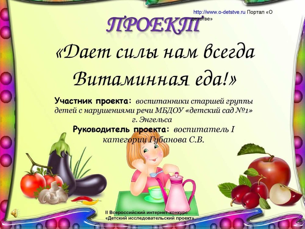 Проект витамины 1 класс
