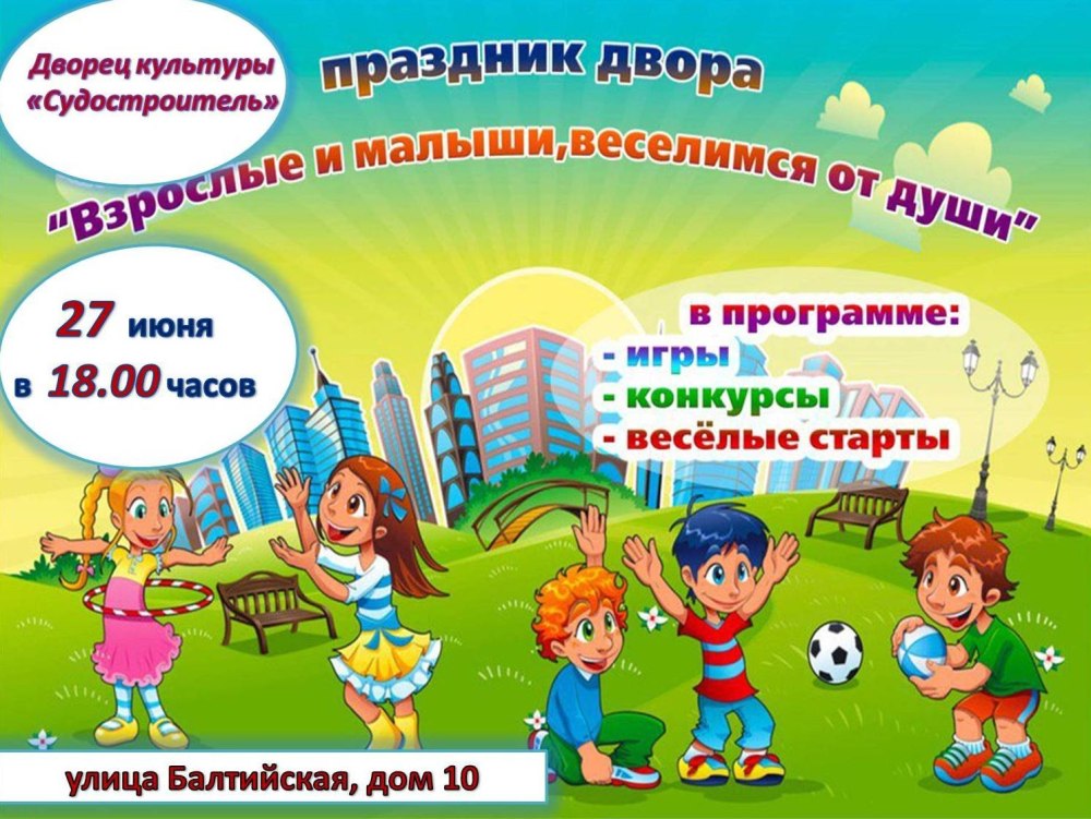 Приглашение на праздник двора