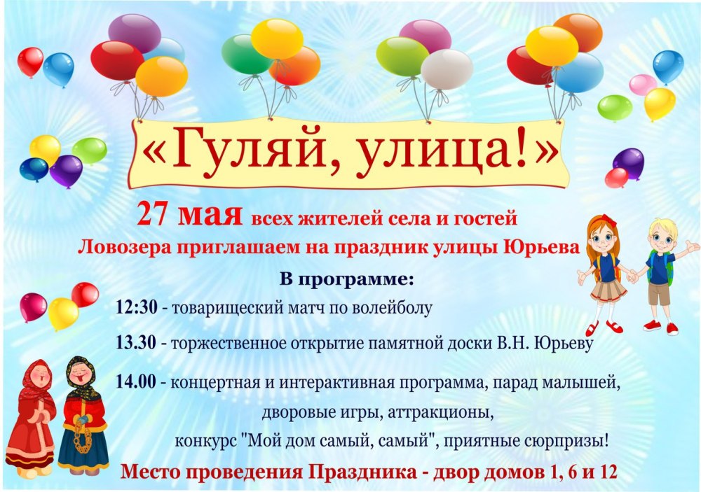 День соседей объявление