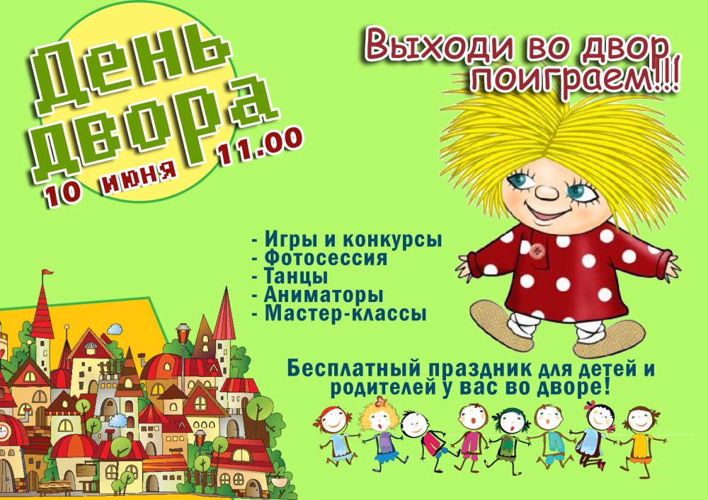 Праздник двора афиша
