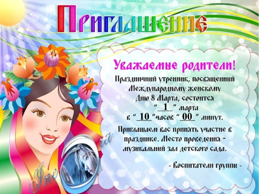 Приглашение родителей на утренник новый год в детском саду