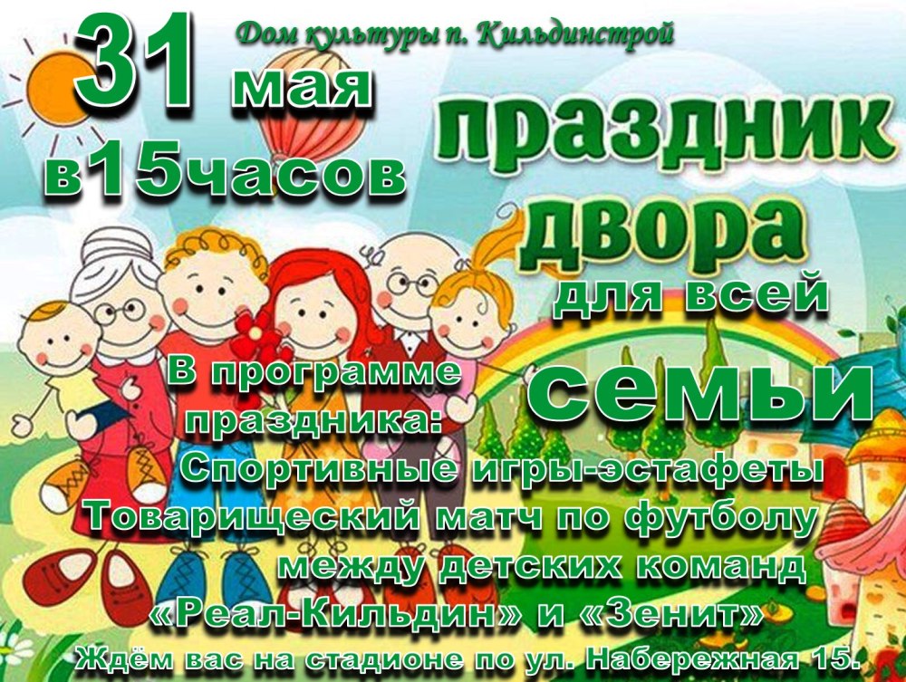Приглашение на праздник двора