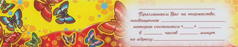Приглашение на день рождения ребенка