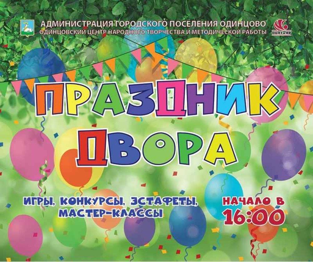 День защиты детей шаблон