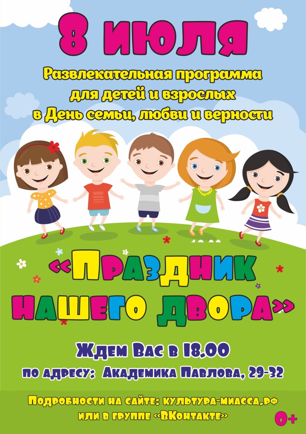 Приглашение на выпускной в детском саду