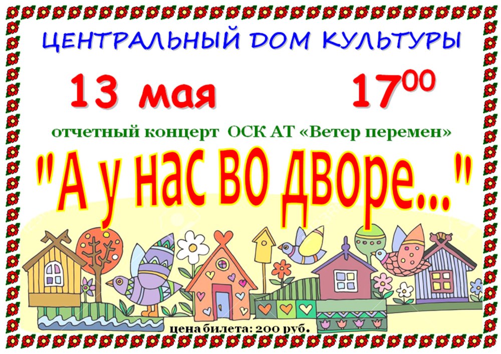 Баннер для детской площадки
