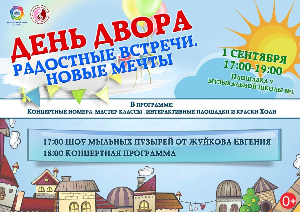 Афиша праздник двора наука и технологии