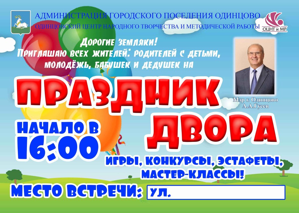 Афиша концерта а у нас во дворе